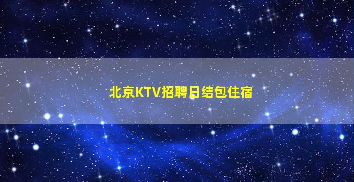 宝鸡酒吧招聘