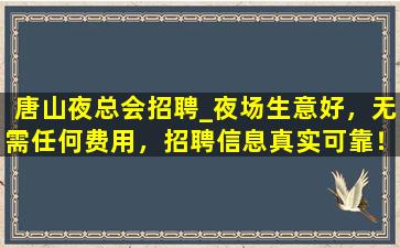 马鞍山KTV招聘