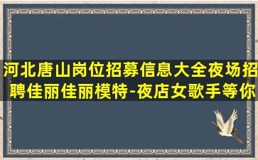 克拉玛依KTV招聘